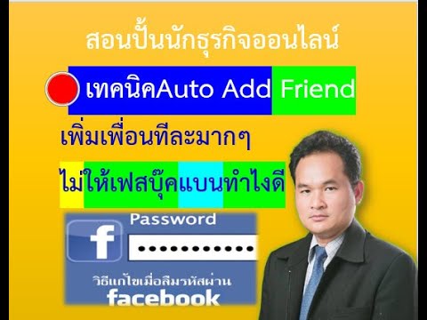 วีดีโอ: วิธีเพิ่มเพื่อนจำนวนมากใน VKontakte Many