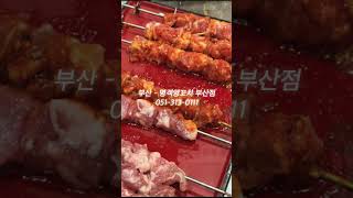 명객양꼬치 부산점 영상