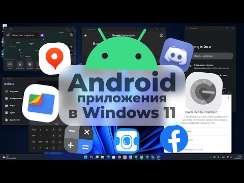 Android-приложения в Windows 11 - Обзор + Как установить | Android в Windows 11 | WSA