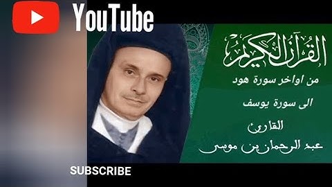 من اواخر سورة هود إلى سورة يوسف للمقرئ عبد الرحمان بن موسى رحمه الله