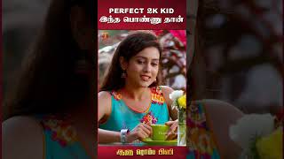 Perfect 2K Kid இநத பணண தன Aalu Romba Busy Movie Scenes Latest Tamil Movies