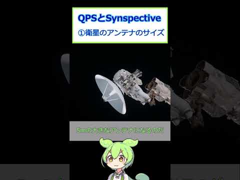 徹底比較！QPSとSynspectiveのSAR衛星について①