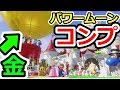 スーパーマリオオデッセイ パワームーンコンプリートで真の裏ラスボス出現!?