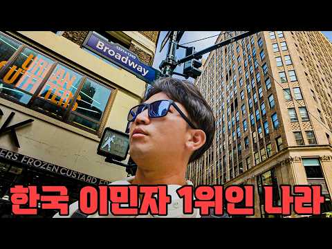 세계에서 집값이 가장 비싼 도시에서 한국 이민자들의 현실