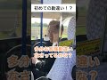 初めての勘違い!? #あるある #タクシー #ドライバー #上司 #千葉県 #野田市 #shorts