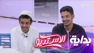 انت لا تتهمني - محمد آل دنعه | #الاستديو6