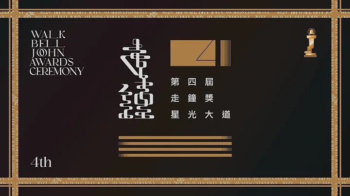 第4屆走鐘獎星光大道｜紅毯現場LIVE直播 - 天天要聞
