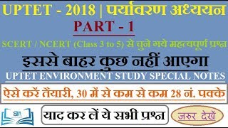 पर्यावरण अध्ययन | Part-1 | EVS important question | Environment Study | CTET | UPTET