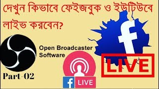 ... --obs studio tutorial part-01 : https://goo.gl/riiws9
"আমা...