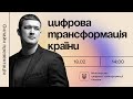 Менеджмент цифрової трансформації: як це працює?