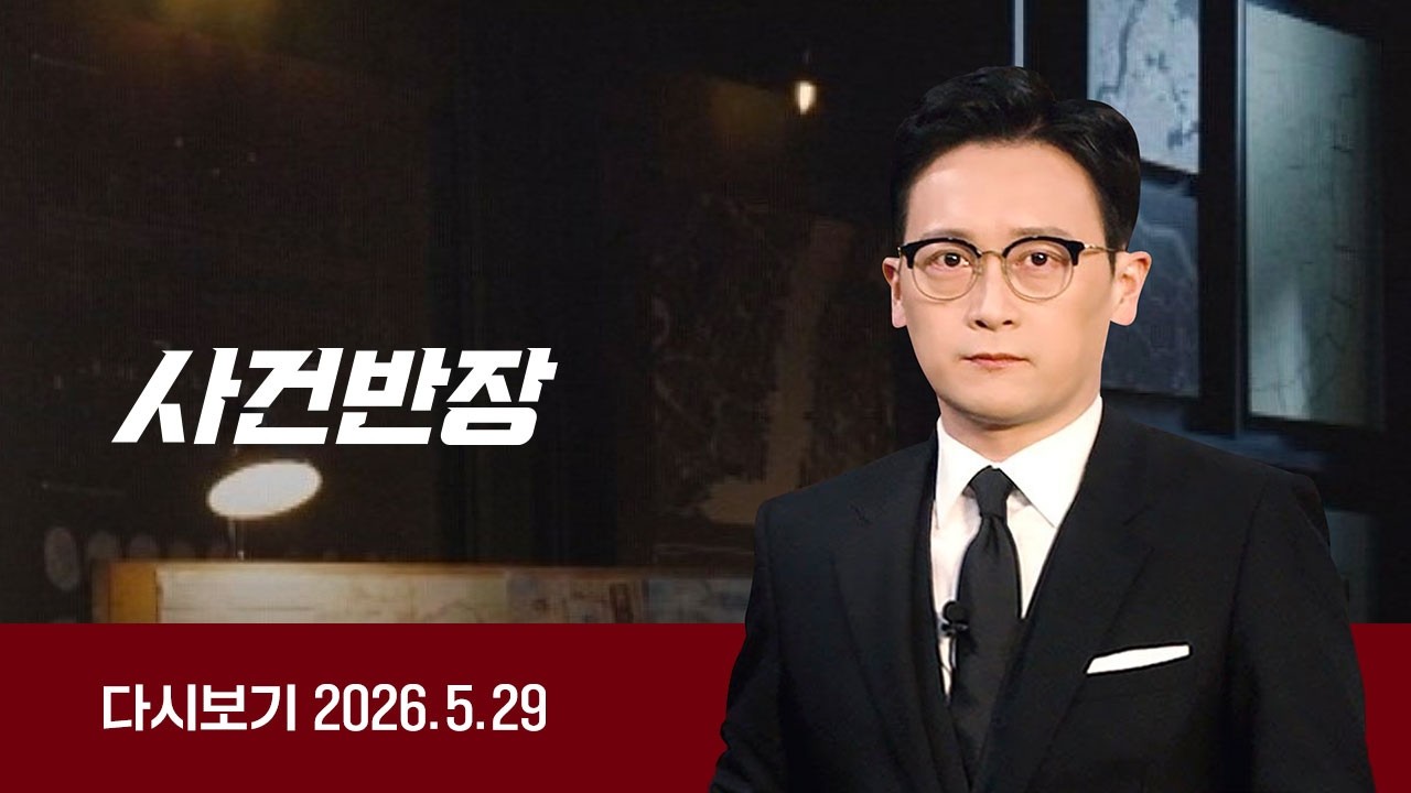 [다시보기] 사건반장｜불법 주차한 '욱일기 벤츠' 신고했더니… (26.5.29) / JTBC News