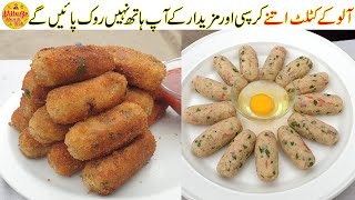 Potato Cutlets Recipe | Aloo Ke Cutlet Recipe | Crispy Cutlets Recipes | Village Handi Roti