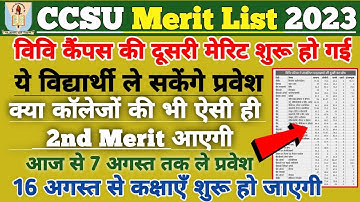 Ccs University 2nd Merit 2023-24 | सोमवार को कॉलेज की Merit 📢 📝| Ccs university 2nd Merit