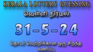 31-5-2024 / Kerala lottery guessing #keralalotteryguessing #keralalottery