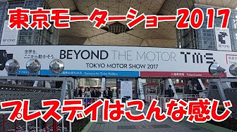 東京モーターショー特集