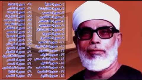 جزء عم الحصري تسجيلات إذاعة القرآن الكريم