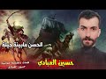 صفكات فزاعية حماسية حسين العبادي الحسن مابينه حيله