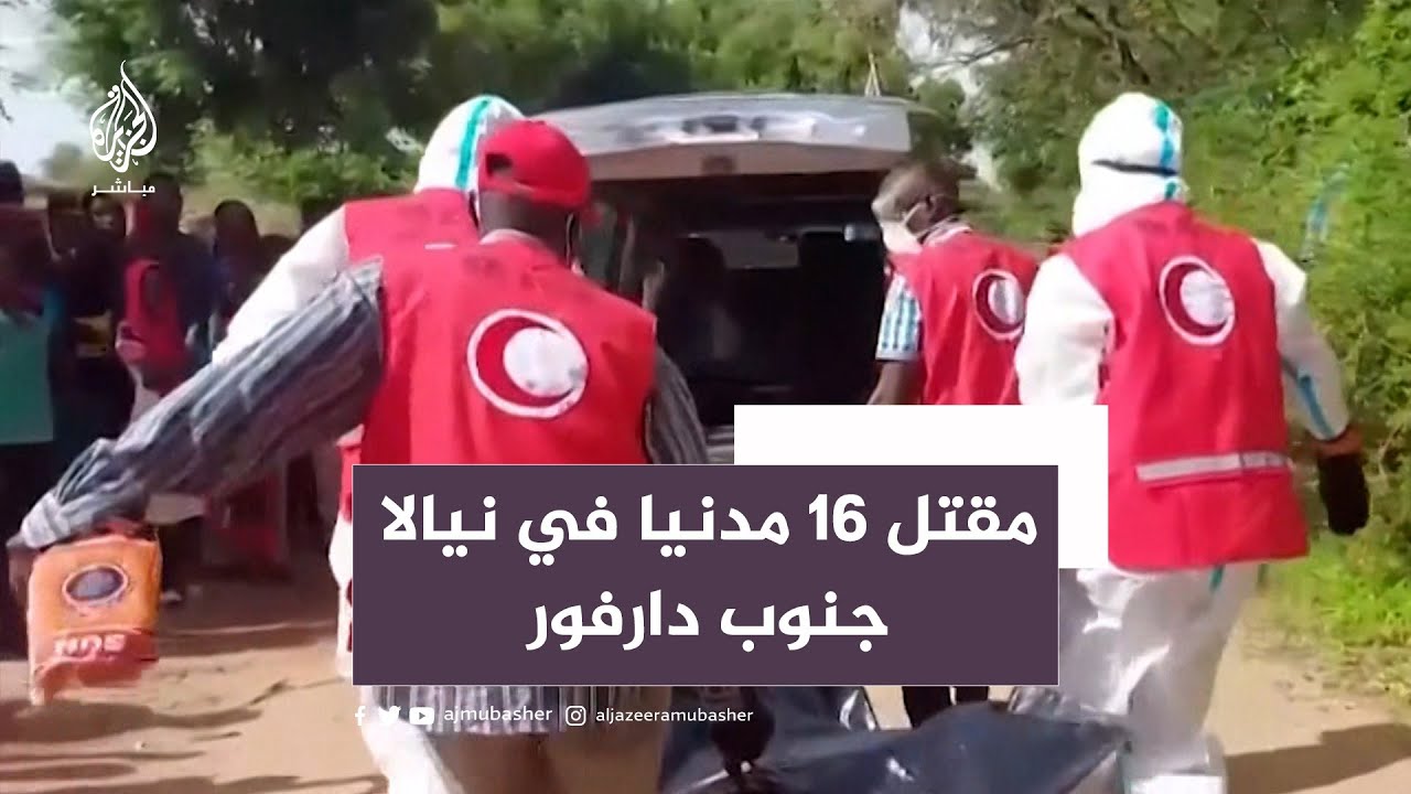 محامو دارفور: مقتل 16 مدنيا جراء اقتتال الجيش والدعم السريع في نيالا