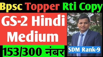 Bpsc Topper Rank-9 | Gs-2 Rti Copy | Important For 69th+70th Bpsc Mains | 67th Mains Evaluated Copy