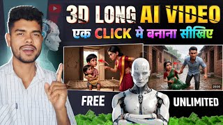 3D Long AI Video Kaise Banaye (Full Course 2026)✅ Ai video kaise banaye || Ai se video kaise banaye  screenshot 1