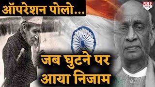 Operation Polo: हैदराबाद रियासत के भारत में विलय की कहानी