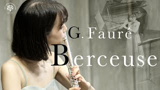 G.フォーレ / 子守唄 瀧本実里(フルート) G. Fauré / Berceuse