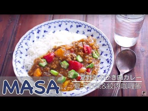 夏天野菜&絞肉咖喱飯做法/ ground pork curry rice《MASAの料理ABC》