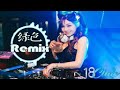 y2mate com   陳雪凝  绿色 DJ MJ Remix 慢摇舞曲 抖音 TikTok 〤 Ft 18CLUBASIA v144P