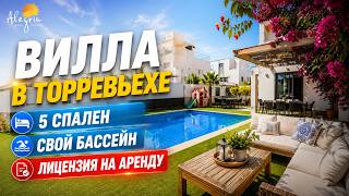 Недвижимость в Испании – Вилла с бассейном и лицензией на аренду в Торревьехе | 5 спален | 559 000 €