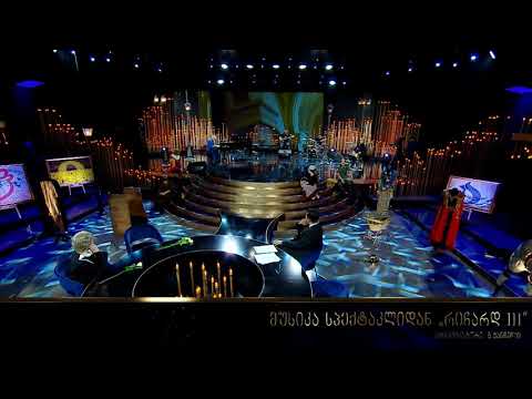 მუსიკა სპექტაკლიდან“რიჩარდ III “კომპოზიტორი:გ.ყანჩელირობერტ სტურუას ექსპრომტი