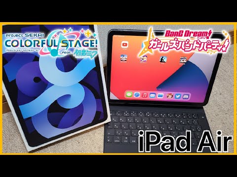 ガルパ プロセカ 新型ipad Air 4th Generation を買ったので音ゲーをプレイしてみた Youtube