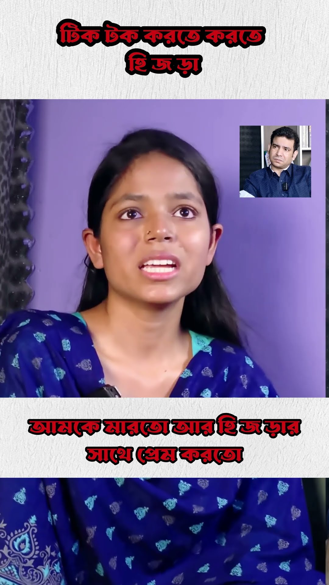 আমাকে সহ্য হতো না স্বামীর #shorts #comedy #rj #ytshorts