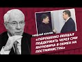 Николай Азаров: «Порошенко обещал поддержать через СМИ Януковича с обмен на пост министра»