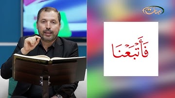 المفردات الصعبة - ص٣٤٥ القسم ١- القارئ  مازن الخالدي