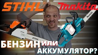 : STIHL MS180  MAKITA DUC353.   ?