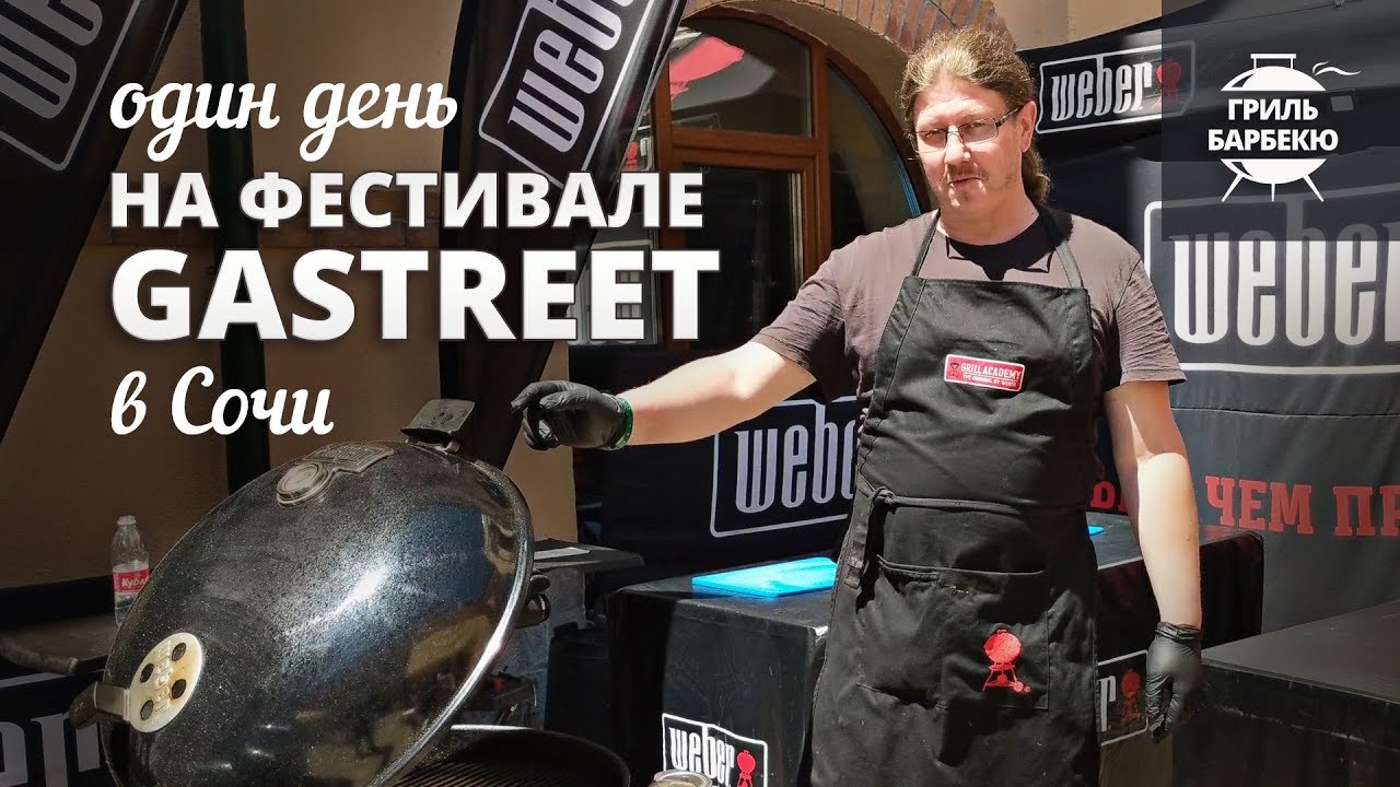 Гастрит фестиваль. Gastreet 2023 Сочи. Gastreet Поляна. Кулинарный фестиваль гастрит.