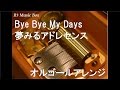 Bye Bye My Days/夢みるアドレセンス【オルゴール】