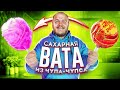 САХАРНАЯ ВАТА ИЗ ЧУПА-ЧУПСА,КОКА-КОЛЫ,ЮПИ **в шоке от результата**