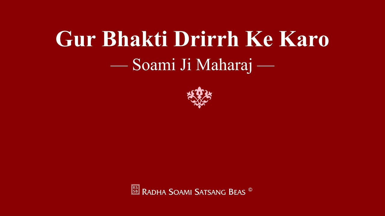 Gur Bhakti Drirrh Ke Karo   Soami Ji Maharaj   RSSB Shabad