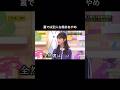 裏では別人な筒井あやめ|乃木坂46 バナナマン 【乃木坂工事中】 #shorts