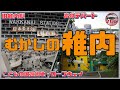 【むかしの稚内】稚内駅は威風堂々!高林・紅屋!デパートあったよ!活気あった中央商店街!米軍基地あったね!