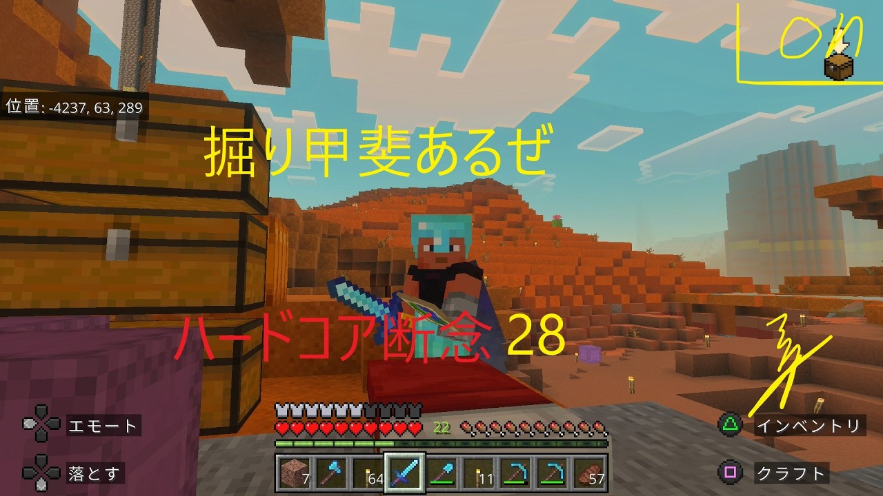 【＃038】【マインクラフト】ハードコアは断念、ひたすら【ゲーム実況】【PS4】【ザンキ】