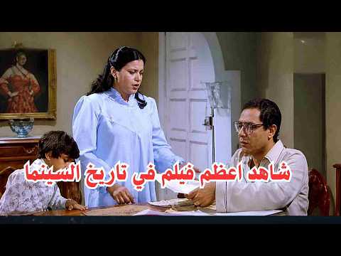 الفيلم الذى حاز على جائزة اوسكار 20مرة على التوالى كريمة مختار و يحيى شاهين نبيل الحلفاوي