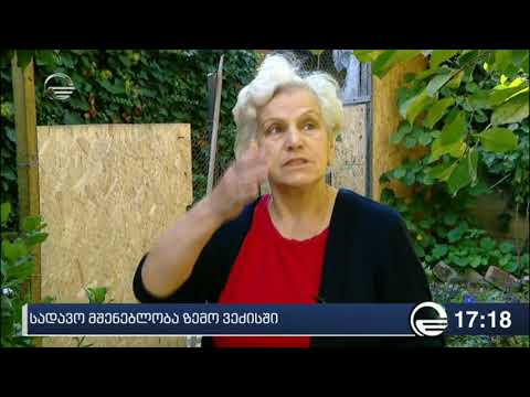 ვეძისში საცხოვრებელ სახლებს საფრთხე შეექმნათ