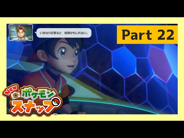 洞窟の奥にイルミナポケモン？！Part22【Newポケモンスナップゲーム実況】