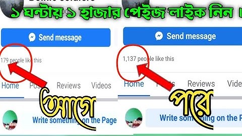 অটো পেইজ লাইক ও ফলোয়ার বাড়িয়ে নিন || পেইজ লাইক ও সাবস্ক্রাইব নিন || Page Like || Like4like.org