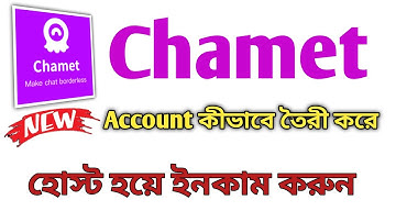 Chamet Host কীভাবে নিতে হয় How To Create Chamet Account Chamet or Chillchat Hosting