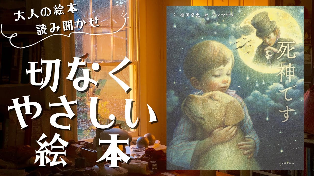 A heartbreaking picture book/adult picture book reading] 
