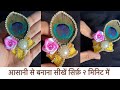 How to make mukut at home | #diy #mukut