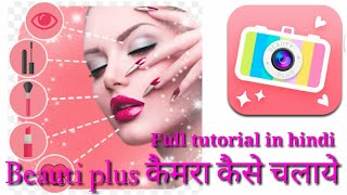 How to use beauti plus app in hindi screenshot 5